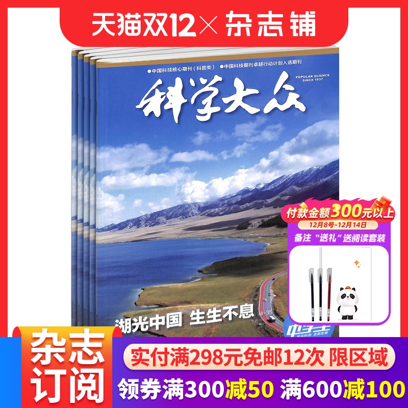 科学大众杂志全年订阅