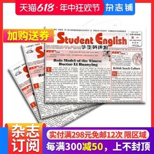 北师大版 双语教育 2024年7月起订 全年51期杂志订阅 外语技能 学生英语报高一 英语教学学习辅导类报纸 杂志铺