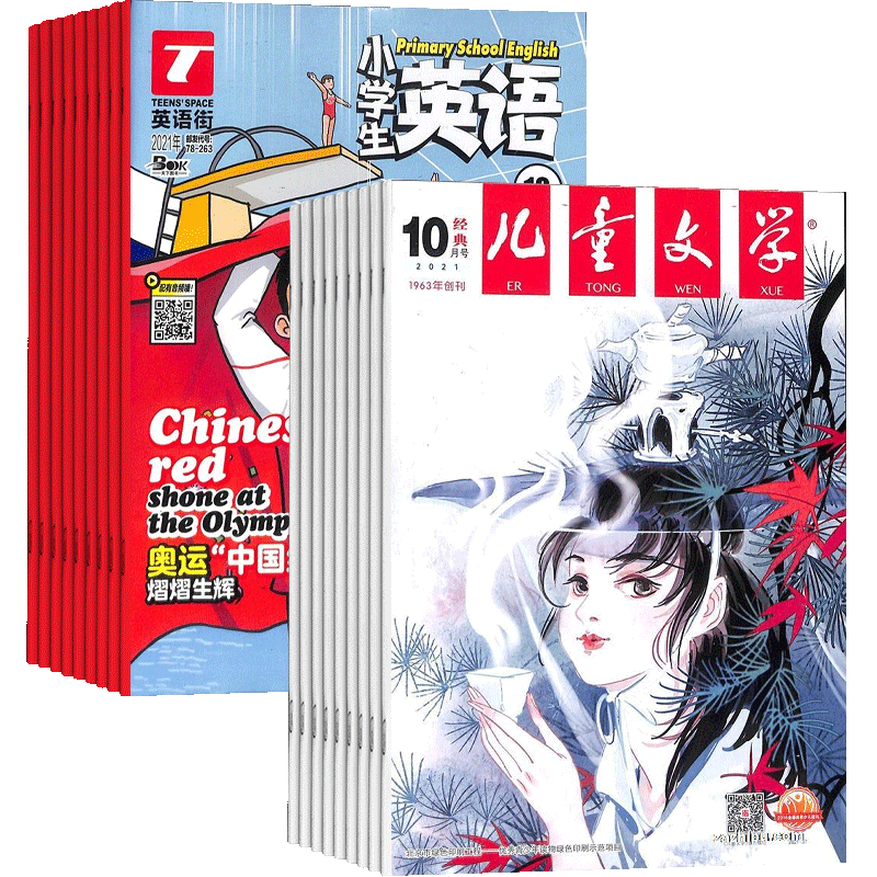英语街小学生+儿童文学杂志
