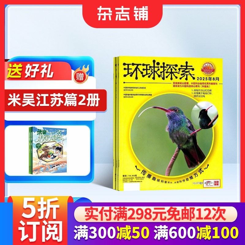 环球探索青少年版杂志 2026年1月起订阅 共12期 6-14岁少儿科普儿童百科全书 中小学生课外阅读童趣美国探索频道Discovery 杂志铺,书籍/杂志/报纸,期刊杂志,淘宝优惠券,粉丝福利购,淘宝优惠卷
