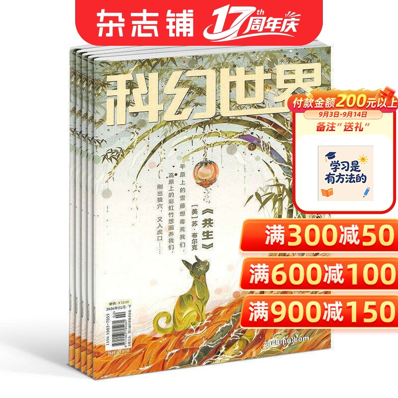 科幻世界译文版杂志 全年2027年1月起订阅 共12期 青少年读物 科幻读物 兴趣阅读 智力开发 少儿科普期刊书籍 杂志铺
