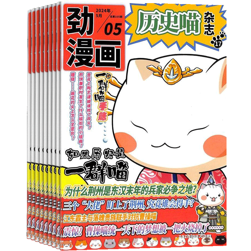 历史喵杂志 2026/25半年/全年/季度/单期订阅让孩子迷上中国古代史幽默有趣的小漫画期刊书籍杂志铺旗舰店肥志团队出品