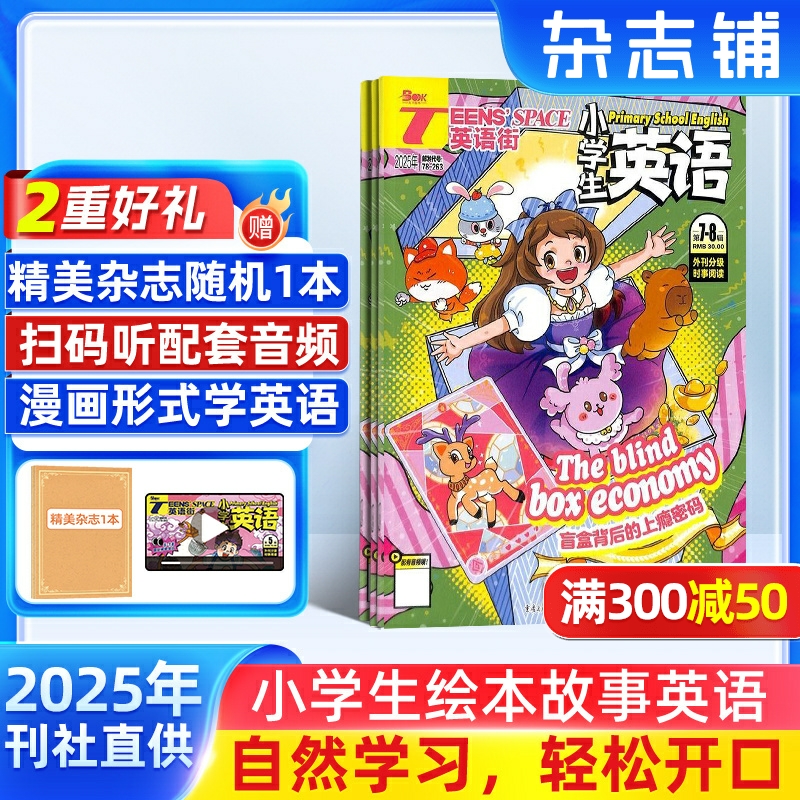 一本以小学生的视角来阅读世界的双语杂志