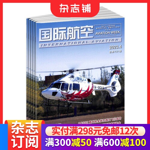 国际航空杂志综合性月刊
