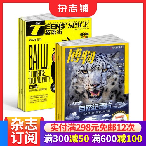 博物+英语街初中版自然科普