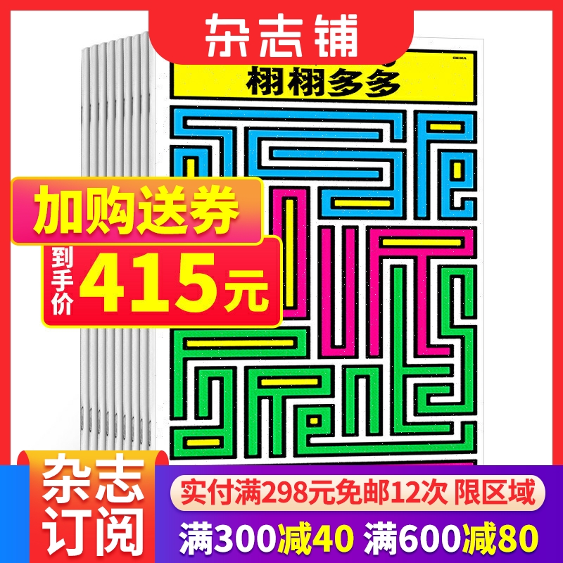 包邮 动动画世界栩栩多多杂志 2024年6月起订 1年共10期 杂志铺 