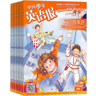 中国少年英语报四年级版 原中国少年英语报双语故事会 杂志铺 2026年5月起订阅 1年共12期  中少出版