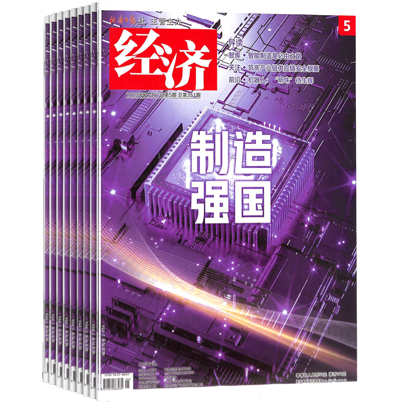 经济财经证劵期刊杂志