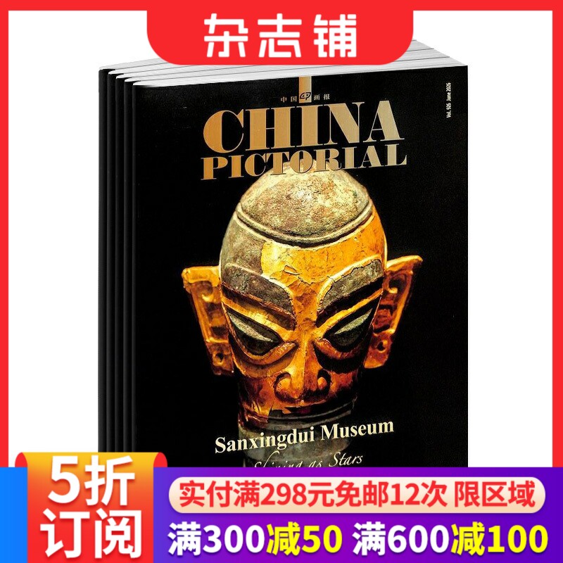 CHINA PICTORIAL中国画报英文版杂志订阅2027年1月起订1年12期全彩画报中国时事政治中国文化图景精美图片深度报道中外文 杂志铺