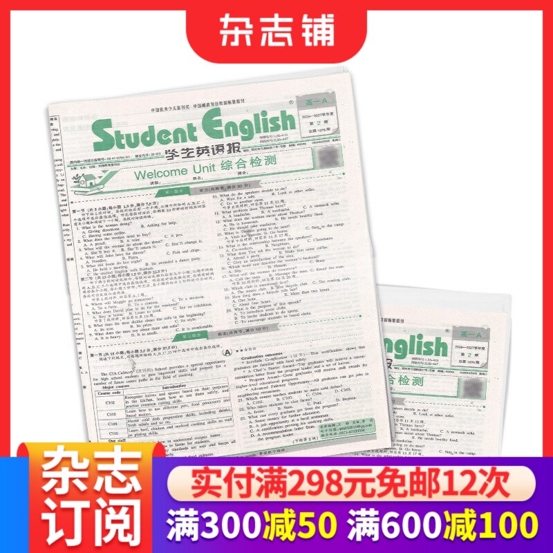 学生英语报高一A 原人教版 2026年6月起订阅 1年共51期 英语教学学习辅导类报纸 外语技能 双语教育 听说读写译 杂志铺