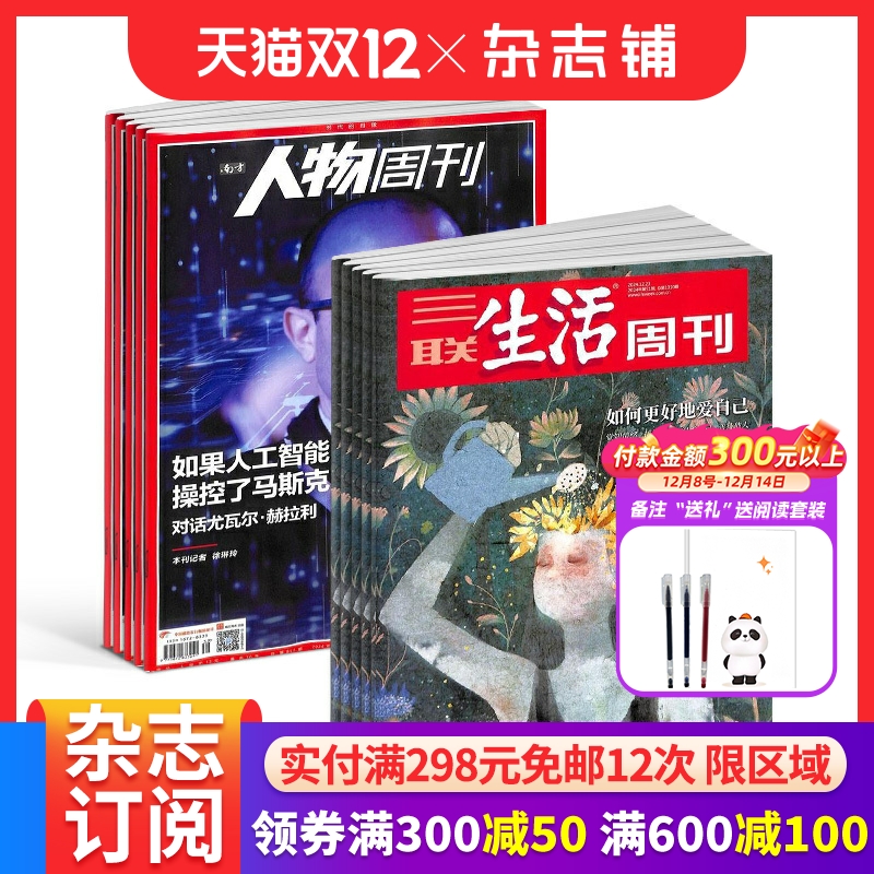 三联生活周刊+南方人物杂志