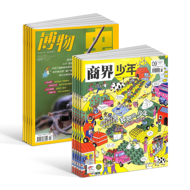 【预售26全年】商界少年杂志组合任选 2026年1月起订 1年订阅 好奇号/万物/科学家/博物/环球少年地理/问天少年/知识星球 杂志铺
