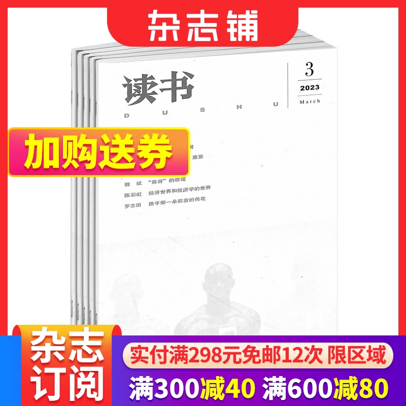 读书杂志文学文摘期刊