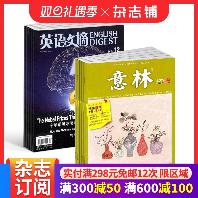 英语文摘+意林组合杂志 杂志铺订阅 2026年一月起订1年共36期全年订阅趣味英语辅导 实用双语教育 外语技能文学文摘 作文素材