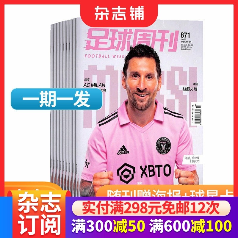 【赠海报+球星卡】期期包邮 足球周刊杂志 2026年2月起订 1年24期足球运动精彩赛事集锦体育足球资讯新闻报道期刊 杂志铺