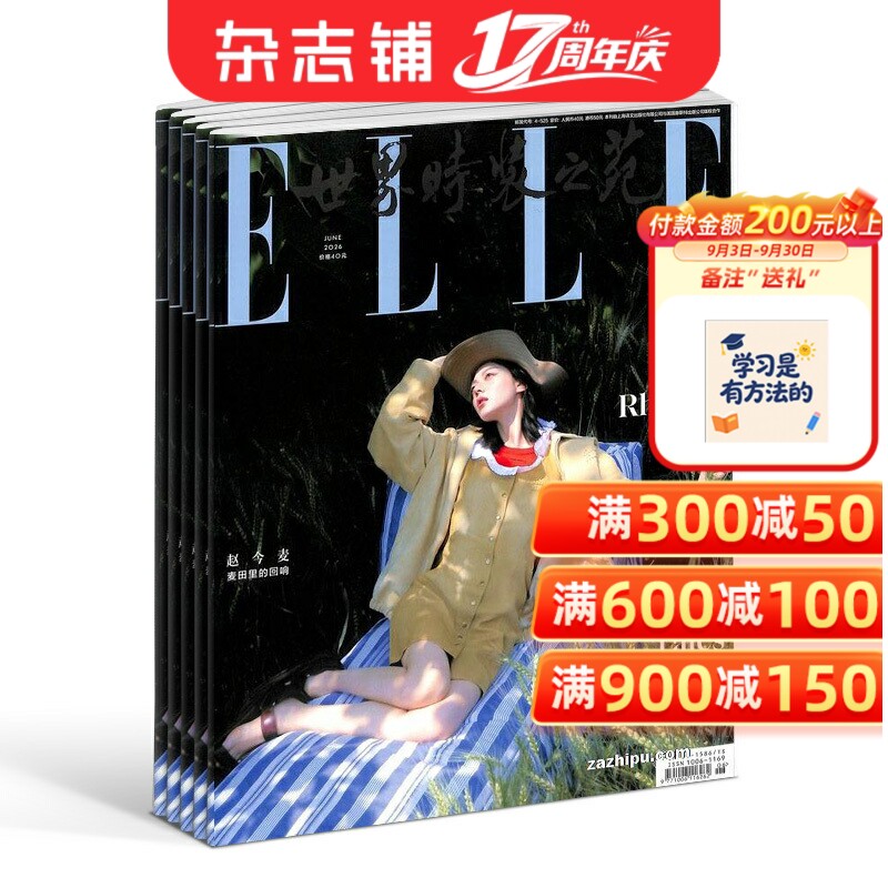 世界时装之苑elle杂志订阅 2026年1月起订阅 1年共12期 杂志铺 都市女性时尚娱乐 穿衣搭配 服饰美妆期刊