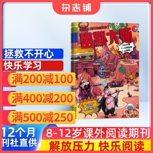 小学生阅读全年订阅幽默漫画