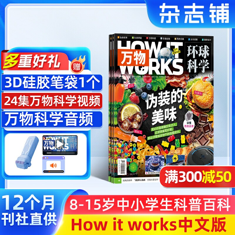 【全年预订】万物杂志 2026年7月起订 共12期杂志铺中小学生科普百科课外阅读青少版How it works中文版8-15岁全年订阅淘秒