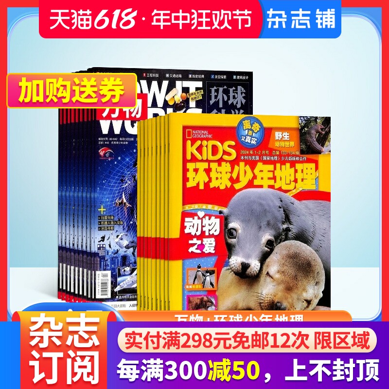 万物+环球少年地理KiDS杂志组合2024年7月起订共24期杂志铺全年订阅青少年科普百科全书中小学生课外阅读科学书籍_虎窝淘