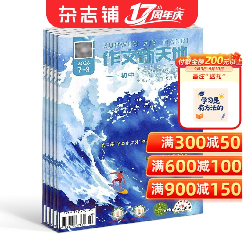 作文新天地初中版杂志图片