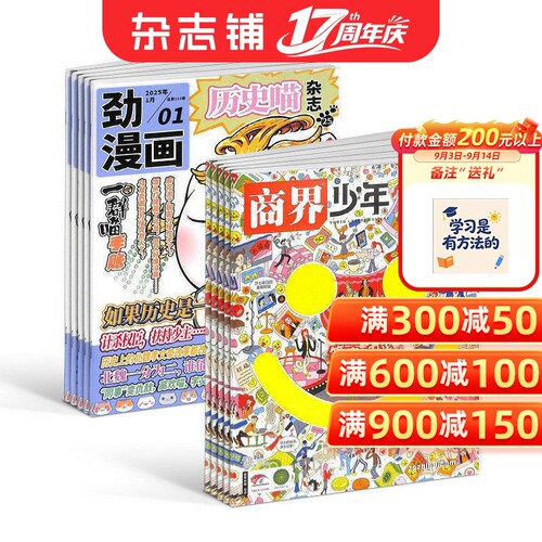 历史喵+商界少年杂志组合