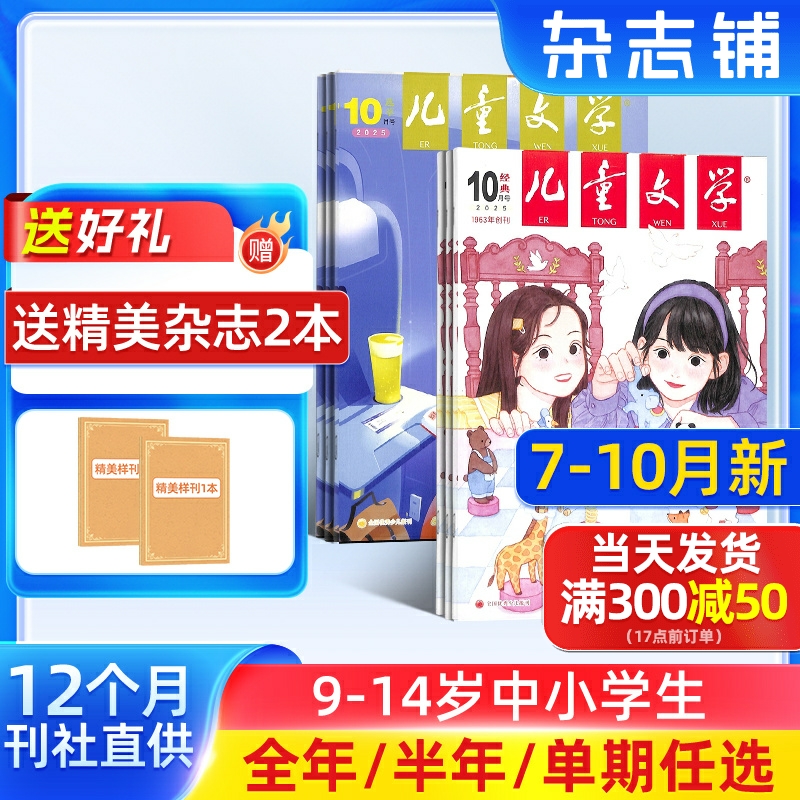 每月2册，经典+选粹，小学中高年级课外阅读
