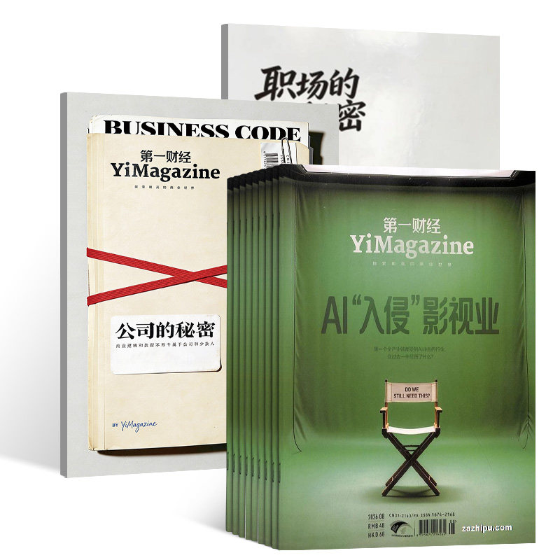 第一财经(1年12期)+2027年增刊公司的秘密+职场的秘密2027年1月起订1年共12期商业经营财经资讯报道数据化分析经济管理商界