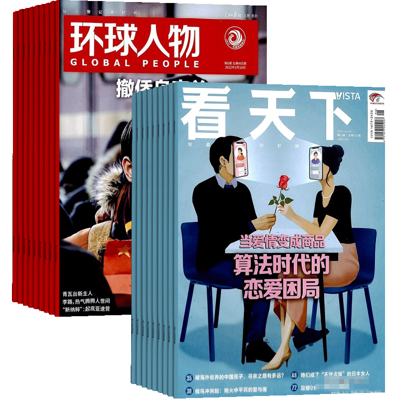 环球人物+vista看天下杂志