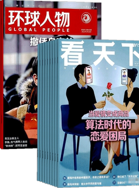环球人物+vista看天下杂志