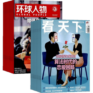 环球人物+vista看天下 组合杂志订阅 2026年2月起订1年共59期杂志铺 全球科普百科书籍 杂志铺 时政财经新闻