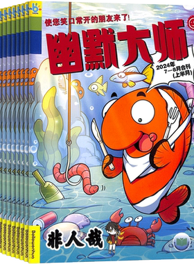 小学生阅读全年订阅幽默漫画
