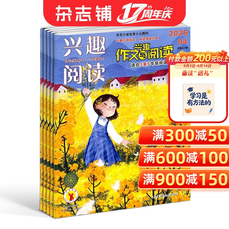 兴趣作文与阅读1-6年级 原兴趣作文与阅读（3-6年级）杂志 1年共12期 2027年1月起订少儿益智小学生学习辅导期刊书籍 杂志铺图片
