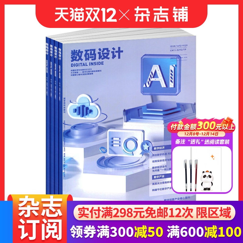 数码设计杂志 2026年1月起订 1年12期 影视娱乐艺术 数字科技 数码设计类专业读物期刊书籍 杂志铺