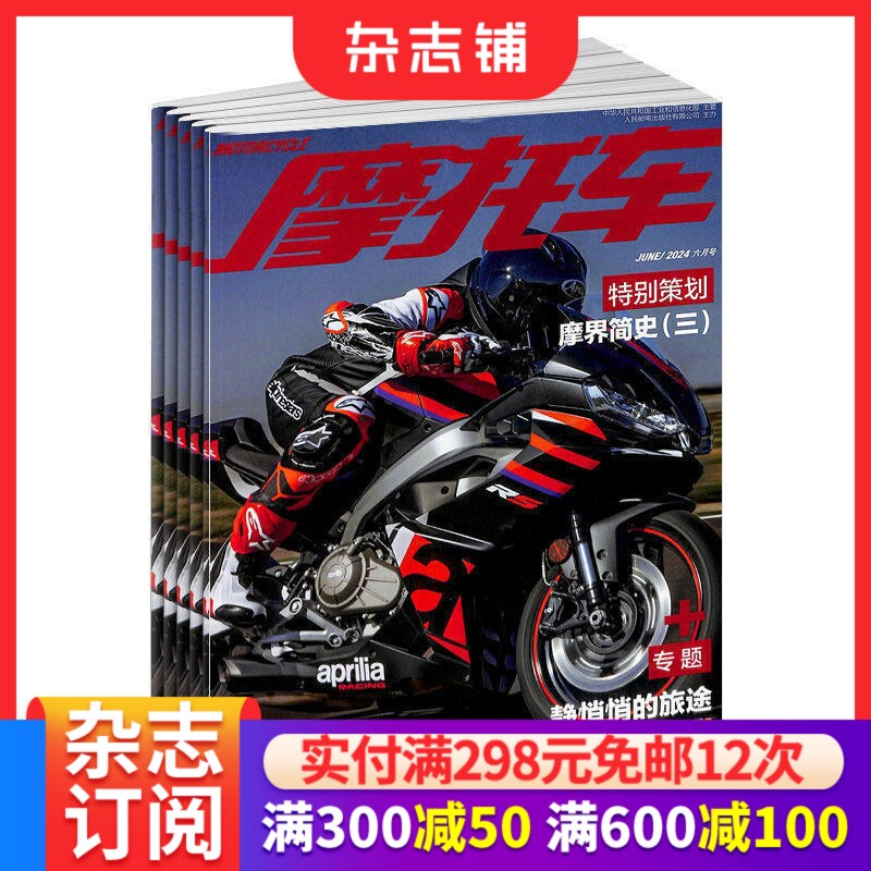 摩托车杂志车型测评驾驶技巧
