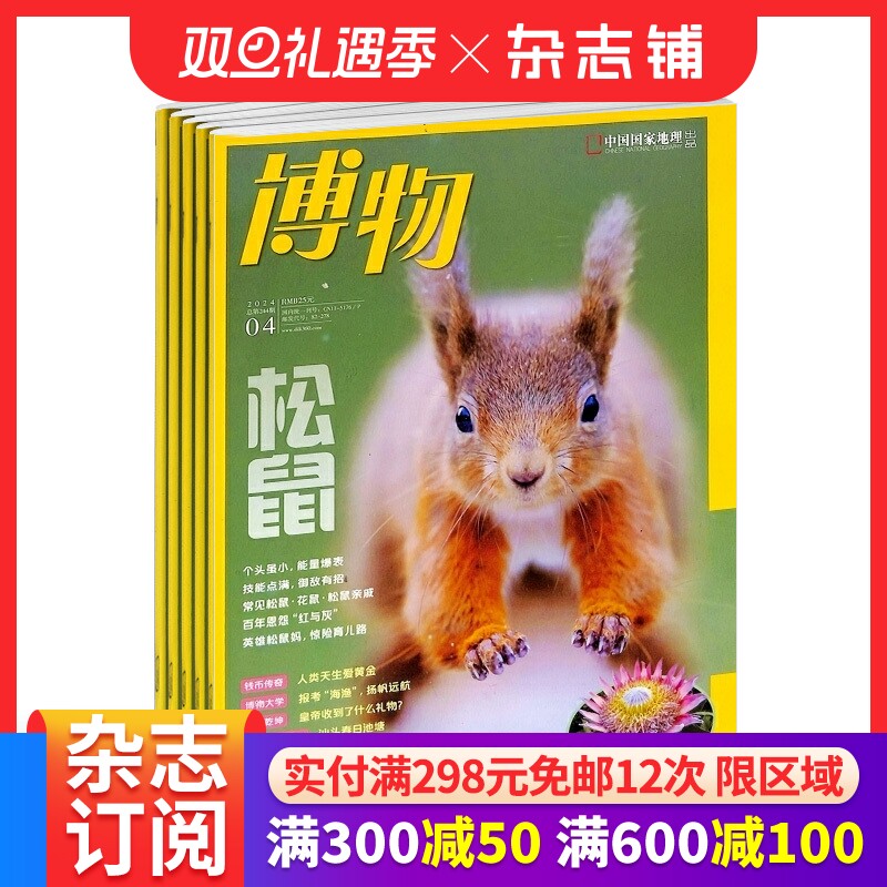 博物杂志 2026年1月起订 半年6期国家地理青少年8-14岁中小学生自然科普百科全书非万物好奇号阳光少年报杂志铺