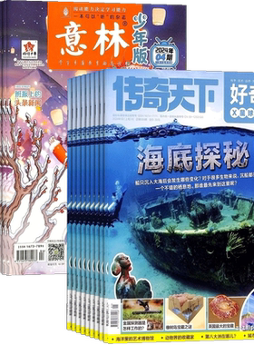 好奇号+意林少年版杂志组合