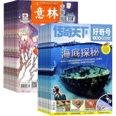 好奇号+意林少年版杂志组合