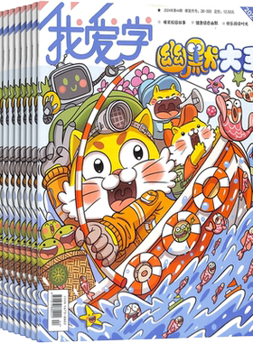 7-12岁小学生校园漫画