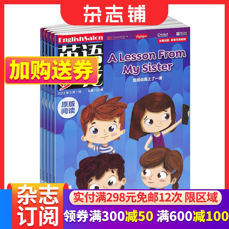 英语沙龙原版阅读半月杂志