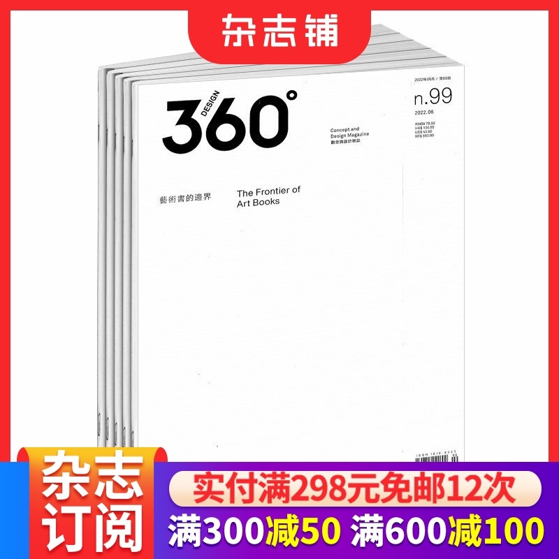 Design360°观念设计杂志订阅  2026年1月起订 1年共4期 艺术设计期刊订阅 专业设计书籍 杂志铺 全年订阅,书籍/杂志/报纸,期刊杂志,淘宝优惠券,粉丝福利购,淘宝优惠卷