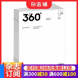 2026年1月起订 杂志铺 1年共4期 专业设计书籍 全年订阅 艺术设计期刊订阅 Design360°观念设计杂志订阅