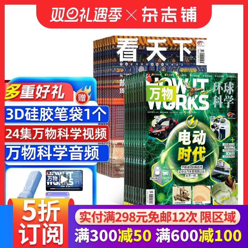 看天下+万物杂志组合订阅