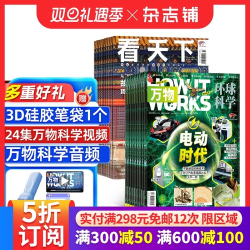 看天下+万物杂志组合订阅