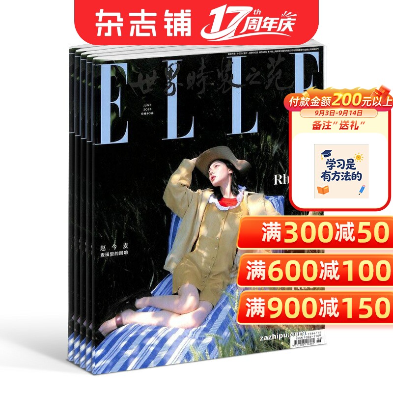 世界时装之苑elle杂志订阅  2027年1月起订阅 1年共12期 杂志铺时尚达人美容护肤穿衣搭配潮流时尚娱乐报道明星资讯服饰美妆期刊图片