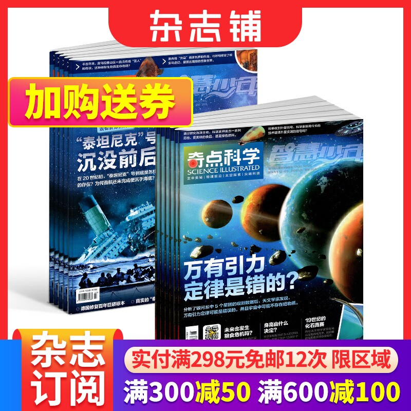 【半年/全年订阅】奇点科学杂志2023年10月-2024年9月SCIENCE ILLUSTRATED中文版杂志铺9-18岁中小学生科普百科属于什么档次？