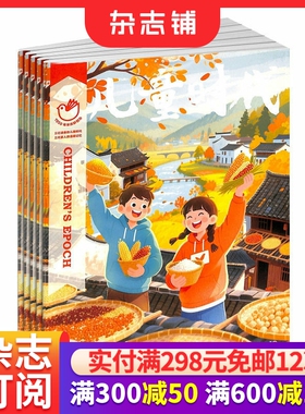 儿童时代大语文阅读版杂志 2026年3月起订 1年共12期 适合于7-12岁小学生 趣味性 知识性 少儿文学文摘类期刊  杂志铺订阅