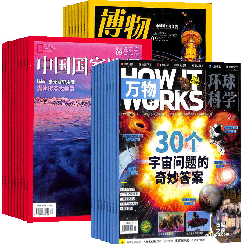 博物+万物+中国国家地理杂志
