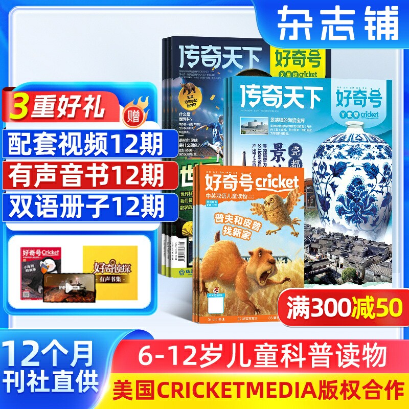 【送好礼】好奇号杂志订阅2026年9月起订1年12期6-12岁小学生科普百科美国CricketMedia版权合作赠中英双语读物正版包邮杂志铺T
