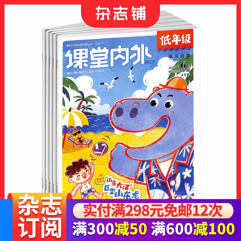 课堂内外低年级版杂志订阅 2026年1月起订 1年共12期 7-9岁小学生作文阅读学习辅导书籍全年 杂志铺
