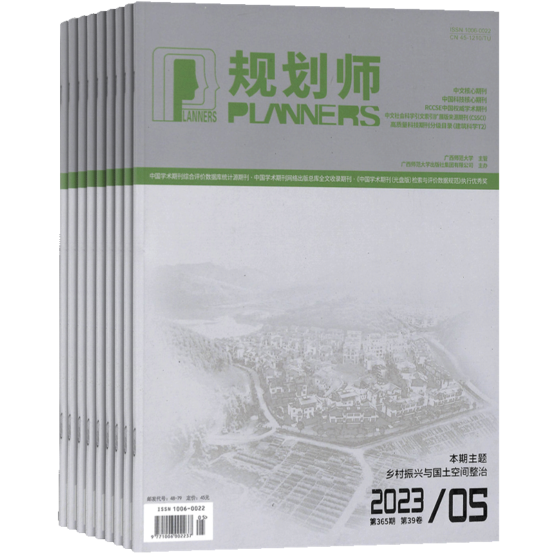 规划师杂志设计艺术专业期刊